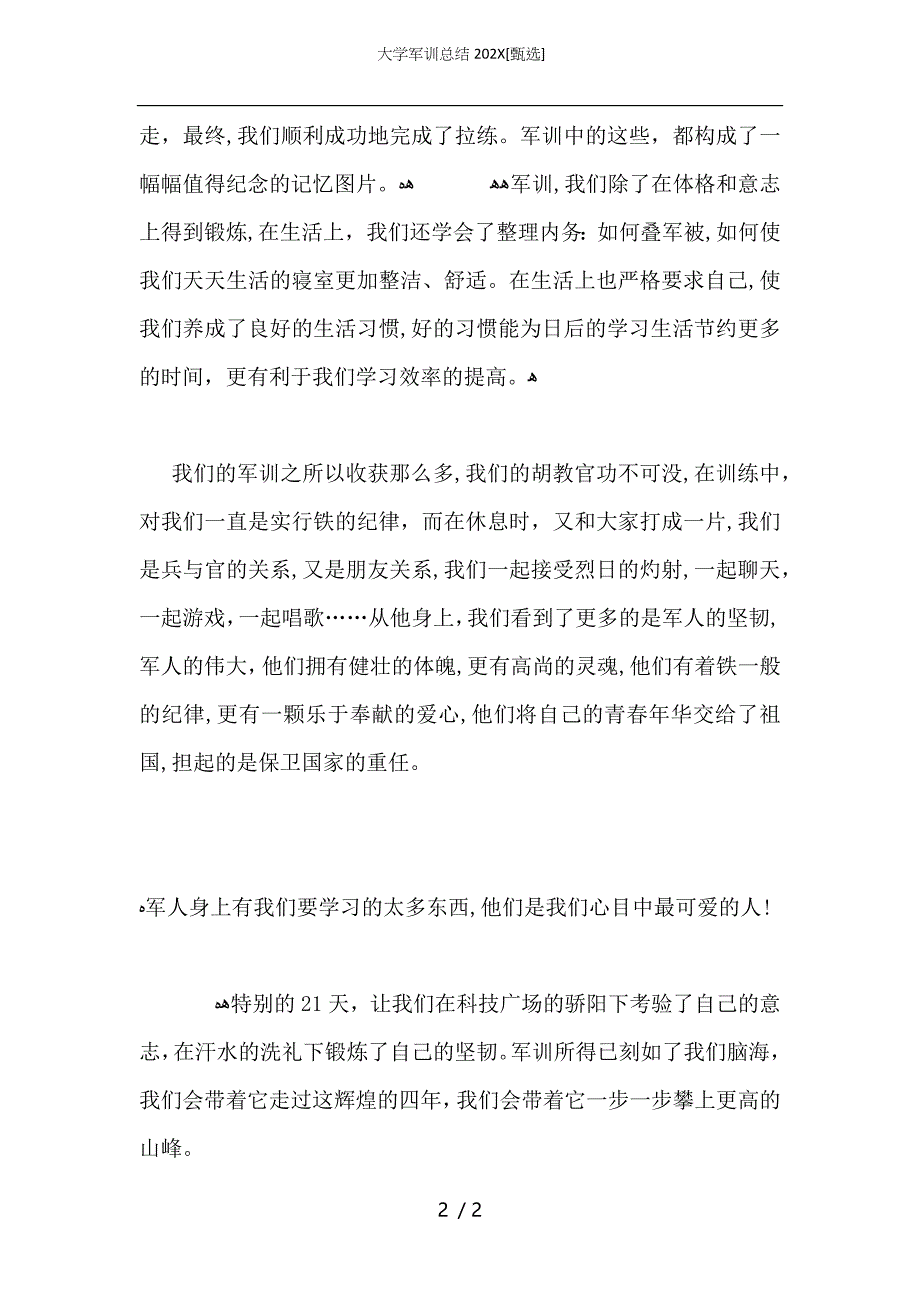 大学军训总结2_第2页