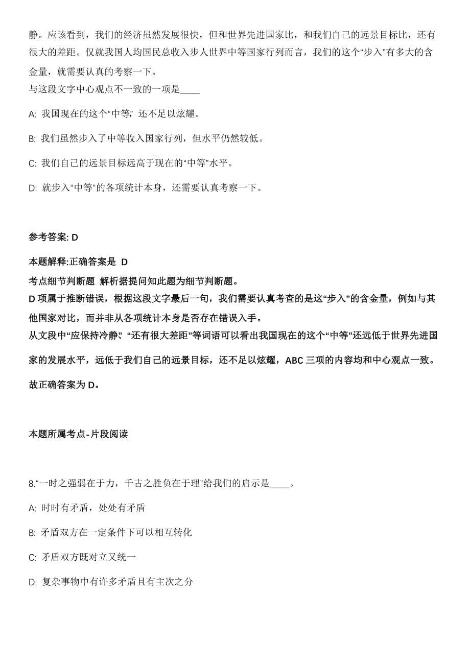 江西九江市八里湖新区考选幼儿园园长冲刺卷第十期（带答案解析）_第5页