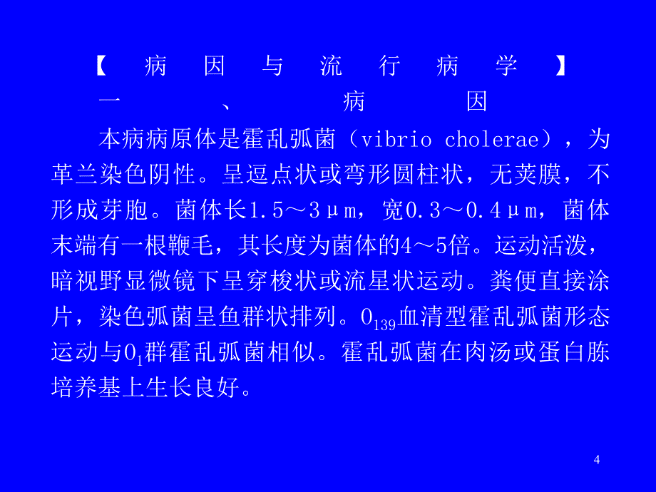 霍乱诊治进展34_第4页