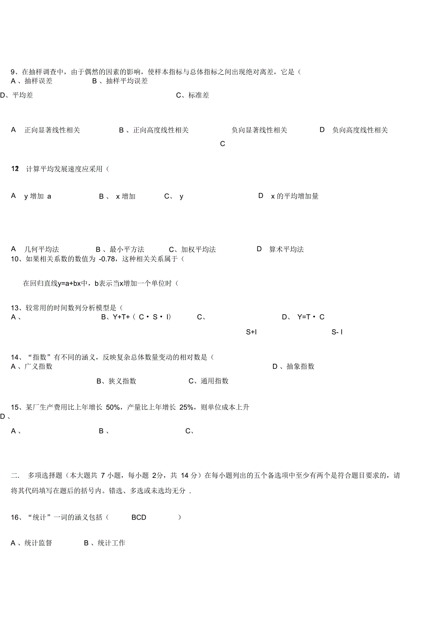 00974统计学原理201401_第2页