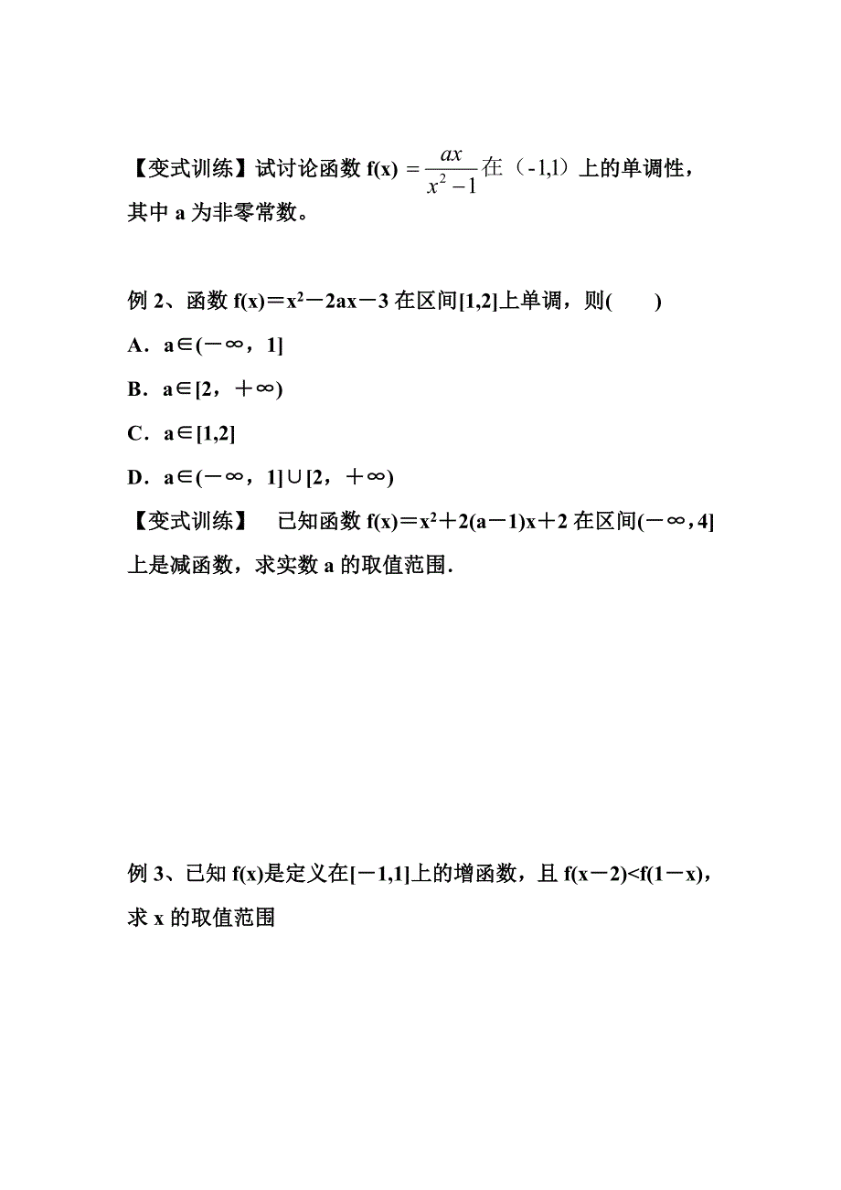 函数单调性和奇偶性的综合应用_第2页