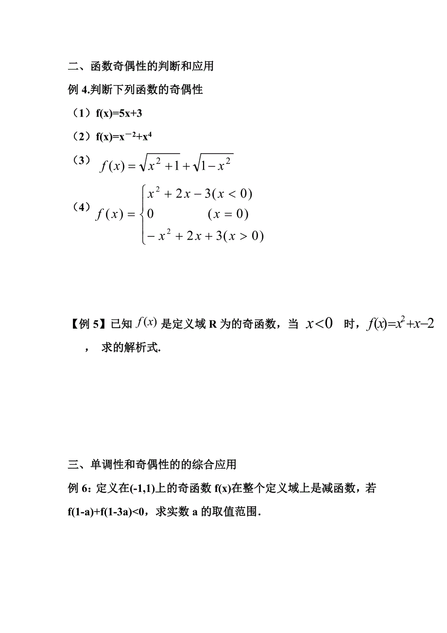 函数单调性和奇偶性的综合应用_第3页