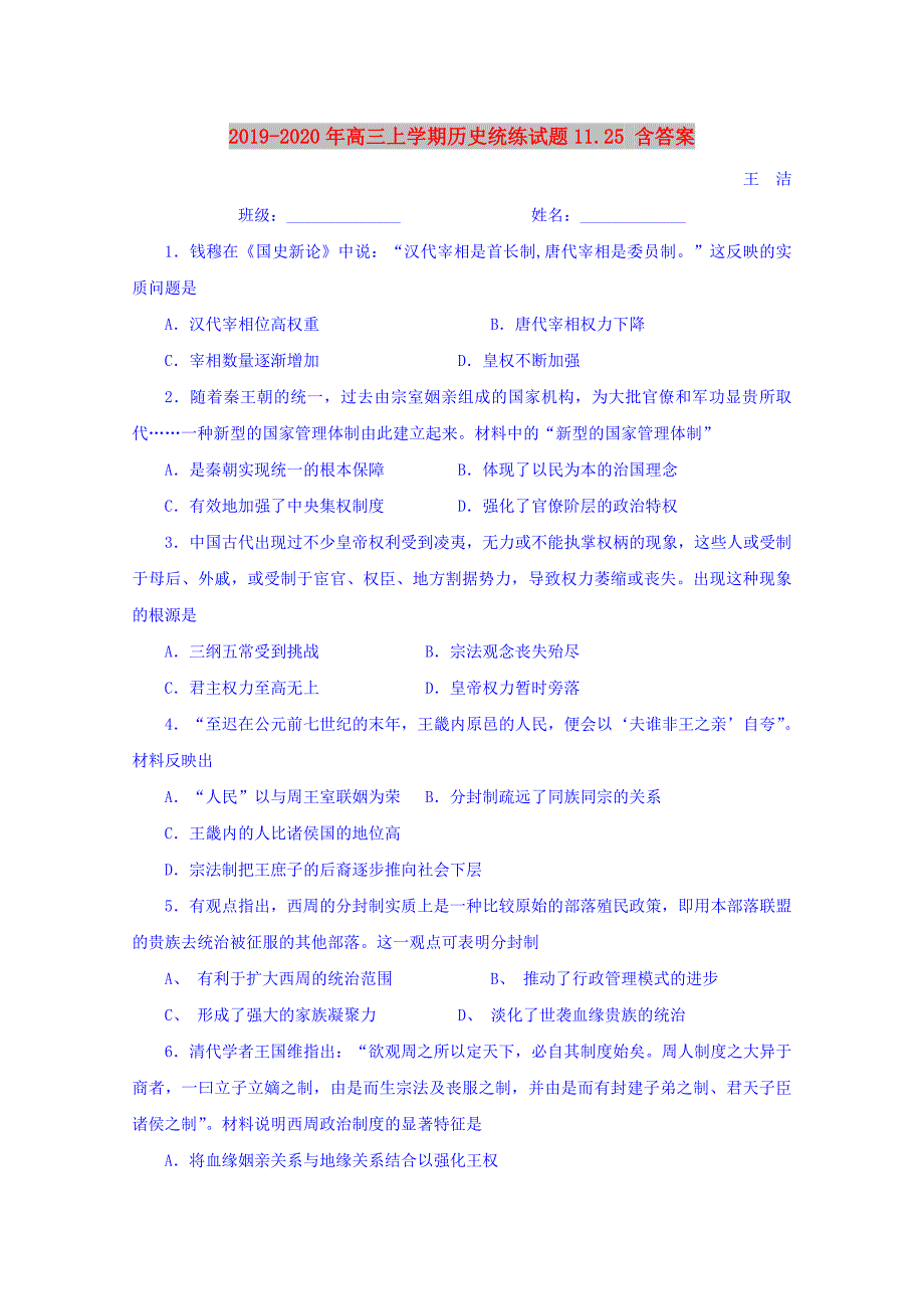 2019-2020年高三上学期历史统练试题11.25 含答案.doc_第1页
