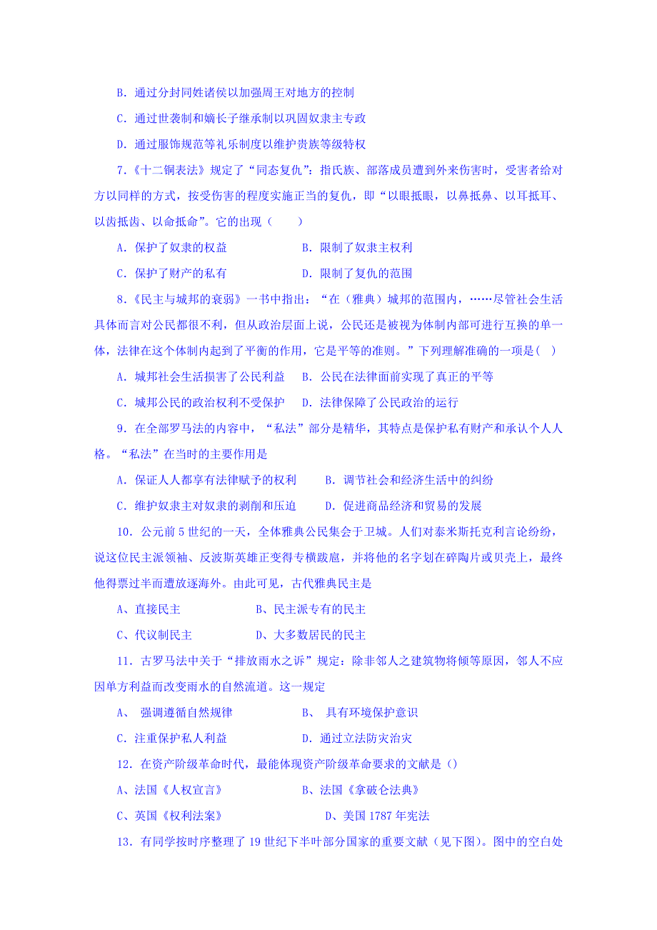 2019-2020年高三上学期历史统练试题11.25 含答案.doc_第2页