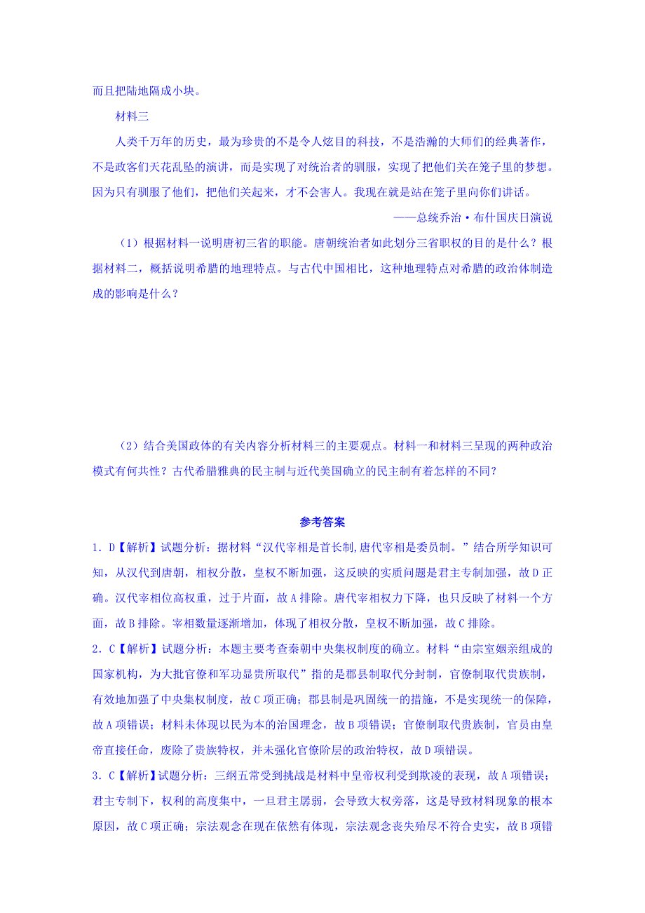 2019-2020年高三上学期历史统练试题11.25 含答案.doc_第4页