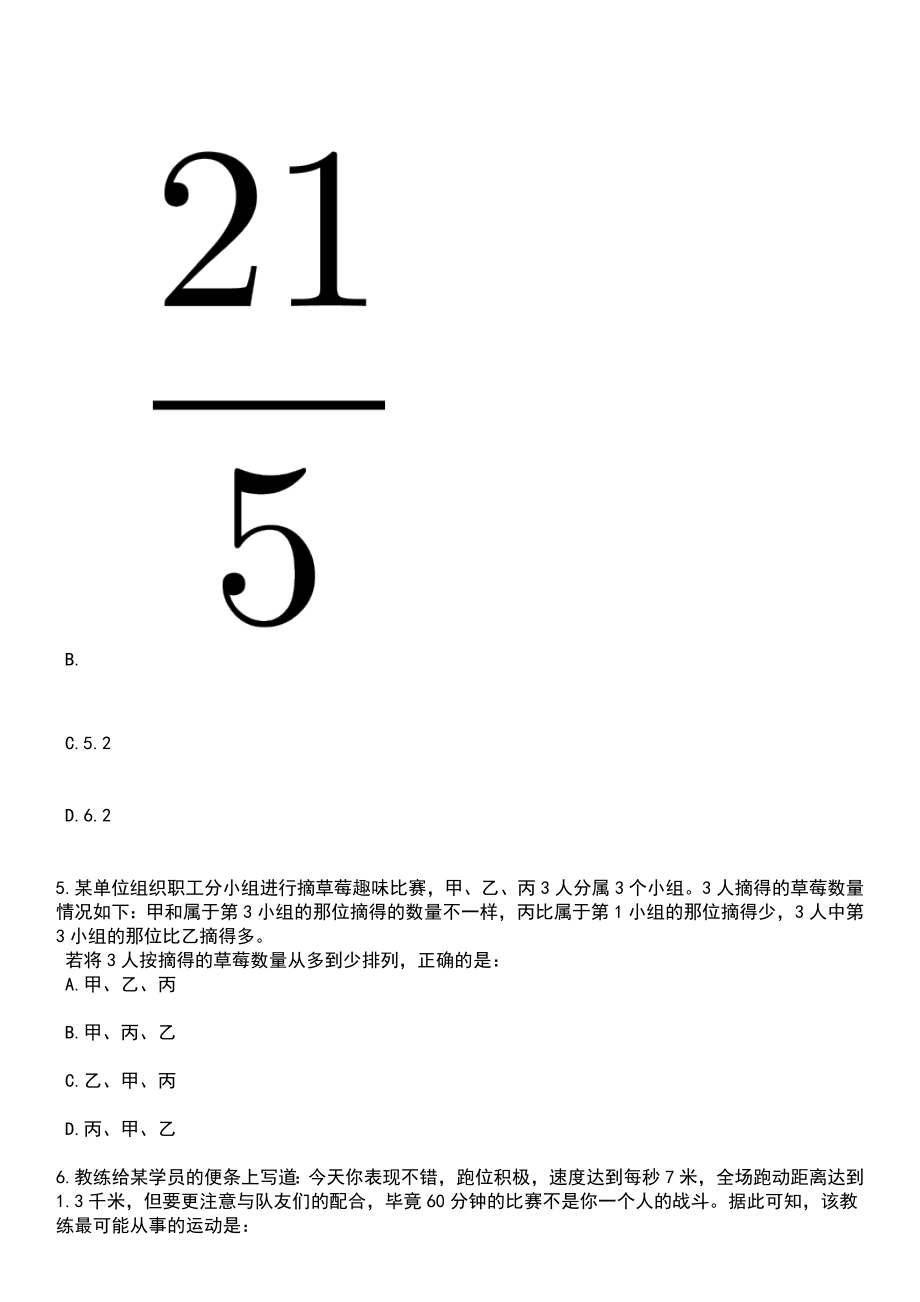 2023年05月安徽省含山县教育卫生系统“含您回家”人才回归工程笔试题库含答案解析_第4页