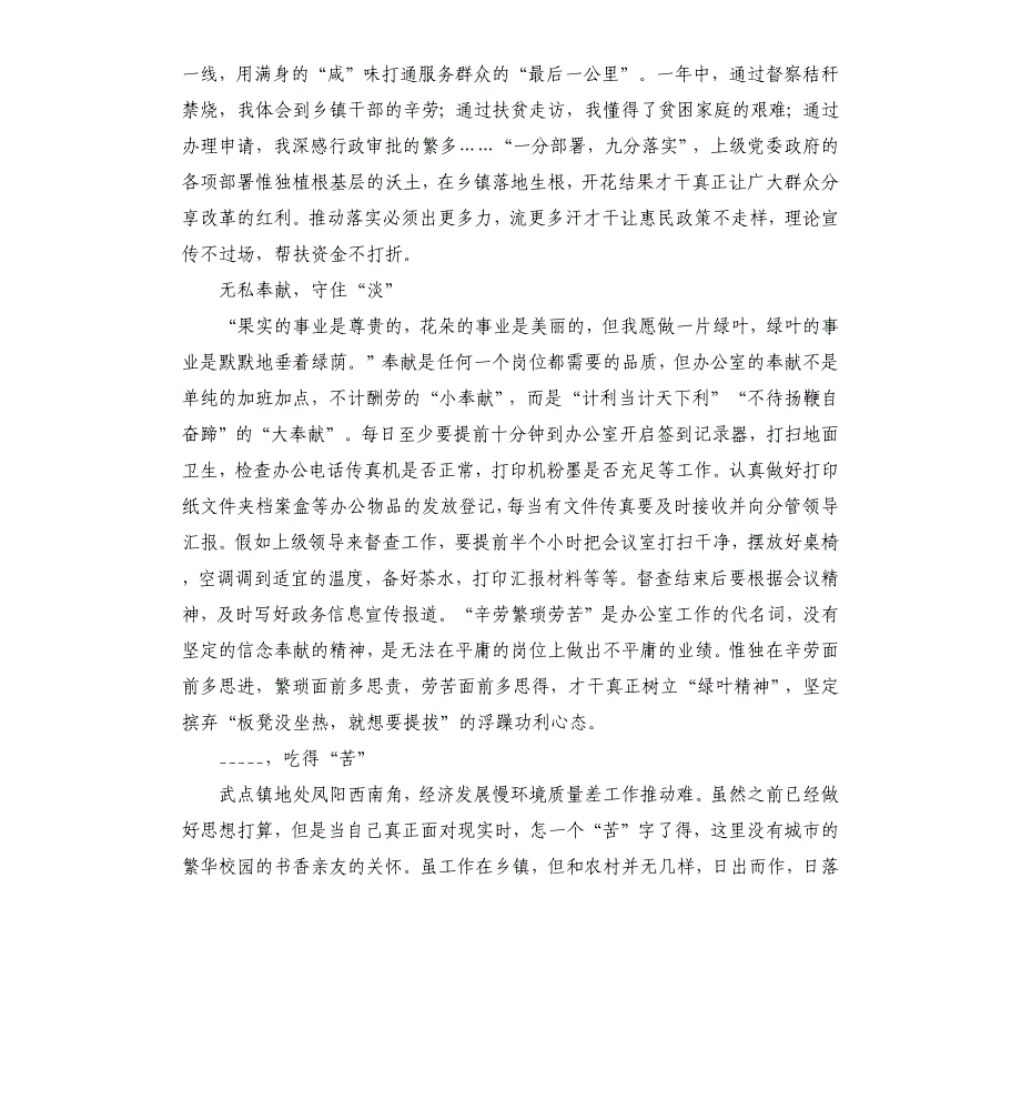 农村工作会议精神心得5篇.docx_第5页