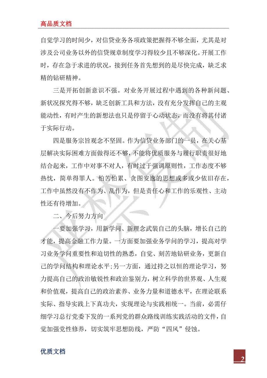 2022年党的群众路线实践活动学习心得体会_第2页