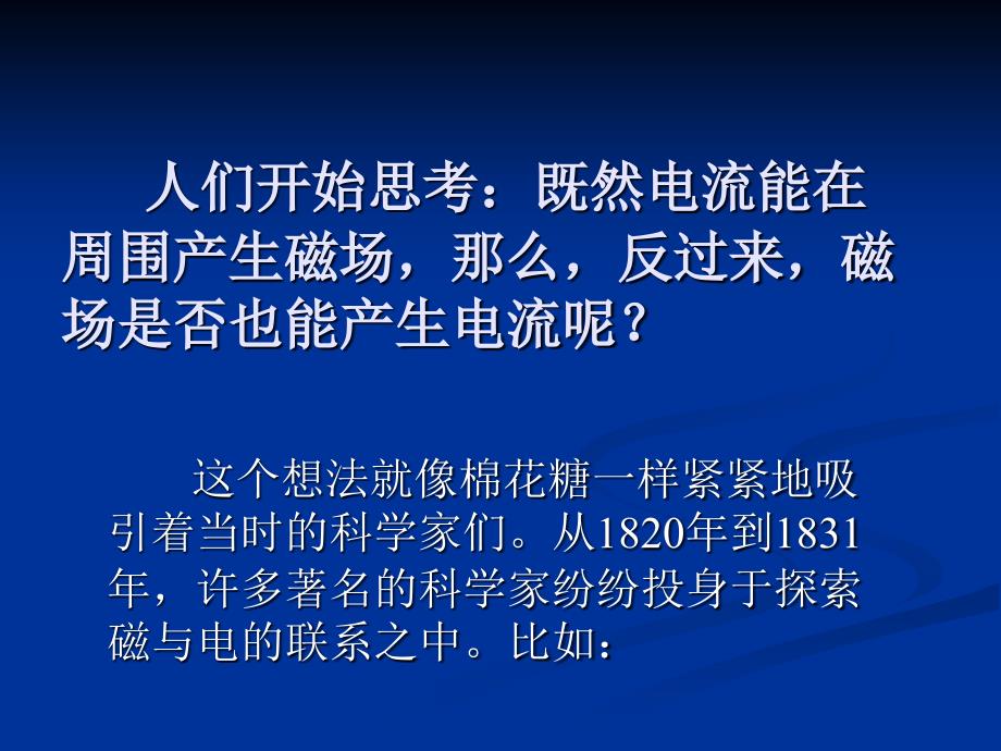 电磁感应现象的课件_第3页