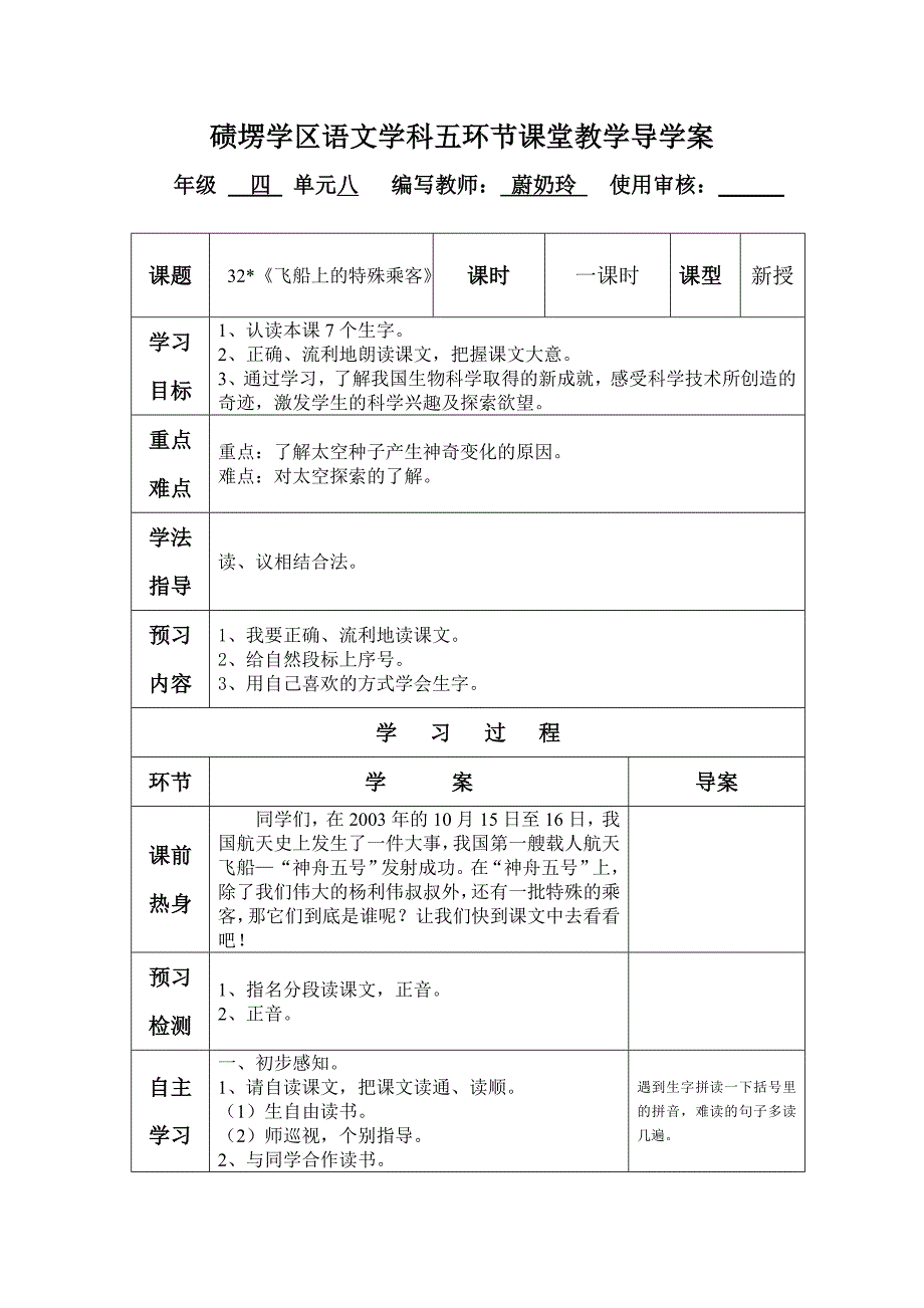 32《飞船上的特殊乘客》一课时_第1页