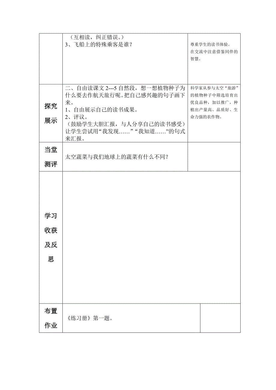 32《飞船上的特殊乘客》一课时_第2页