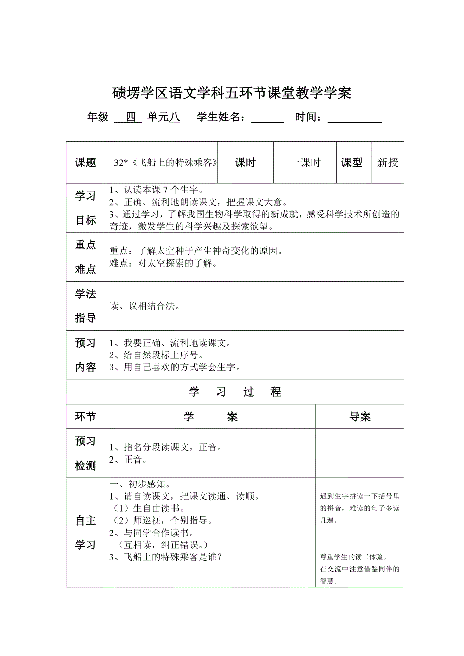 32《飞船上的特殊乘客》一课时_第3页