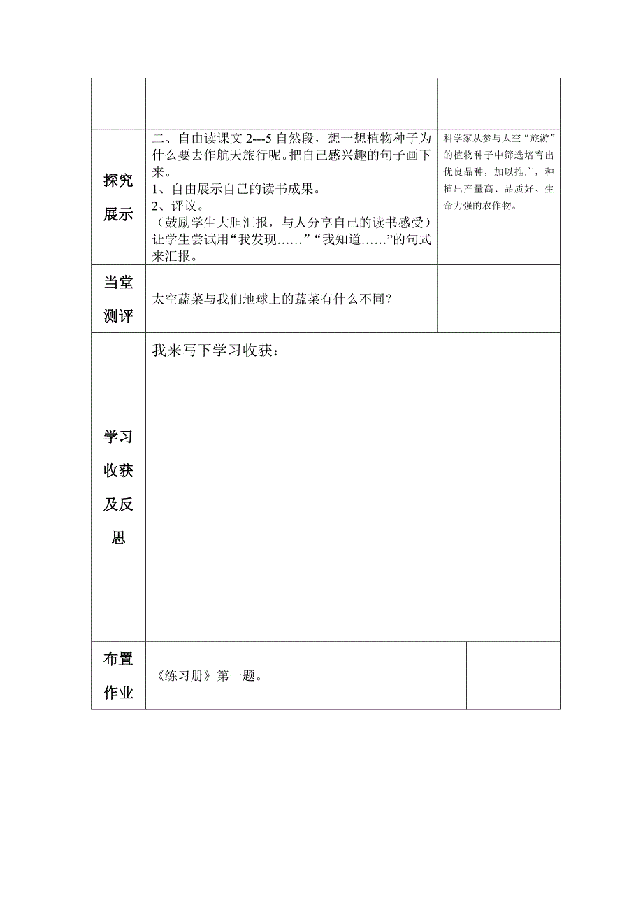 32《飞船上的特殊乘客》一课时_第4页