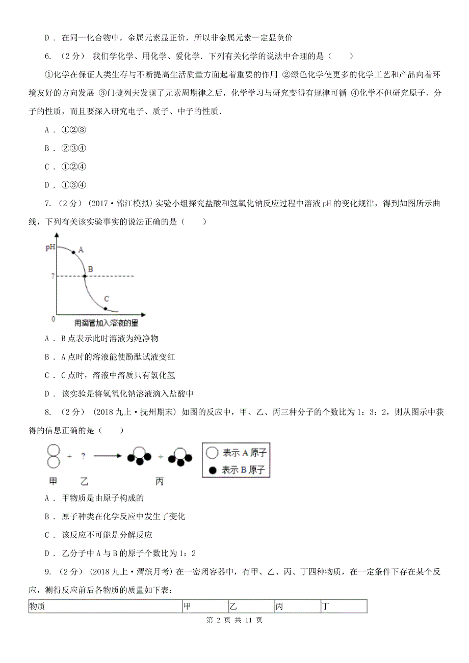 四川省绵阳市2020年中考化学一模考试试卷B卷_第2页