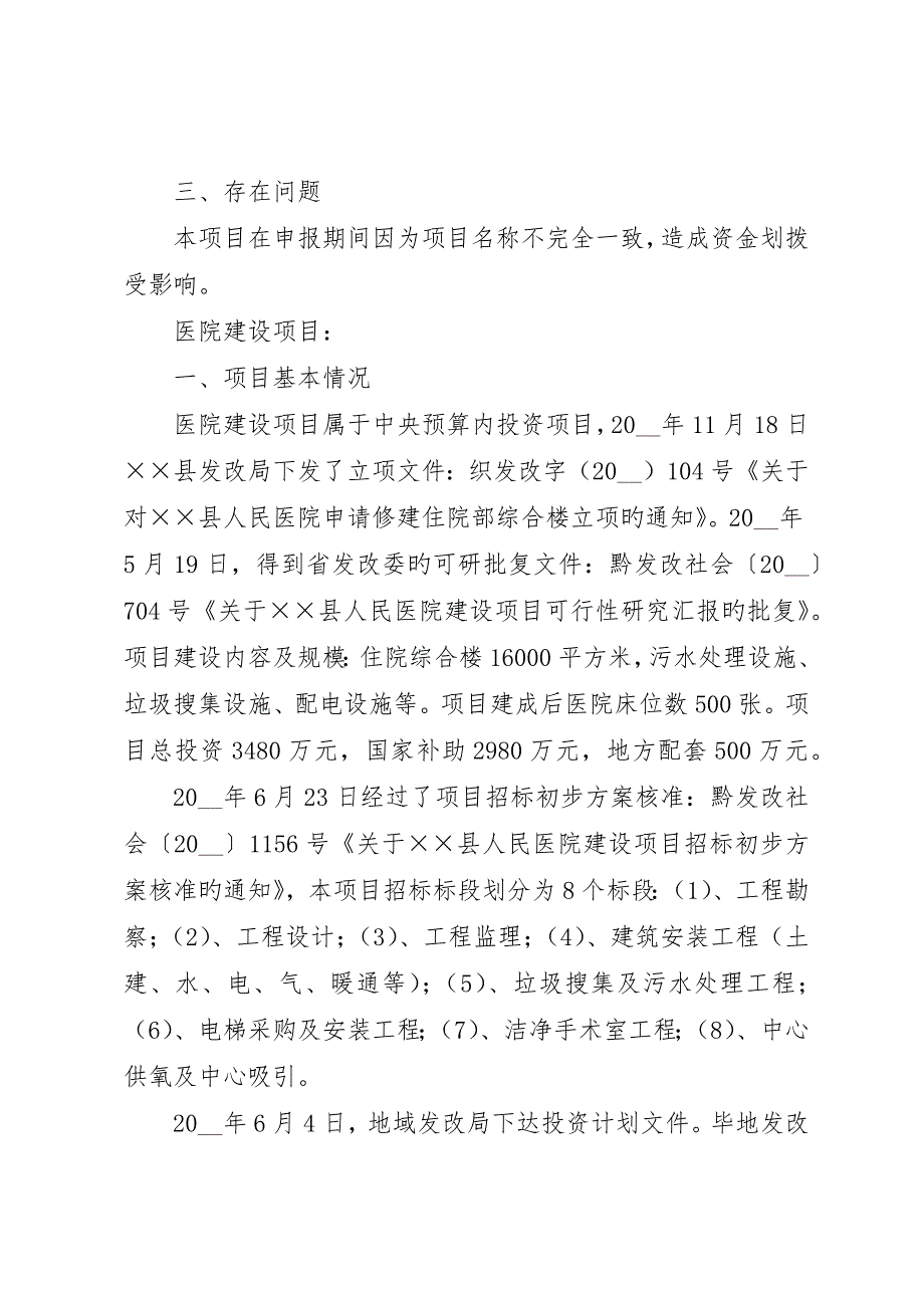 医院工程建设领域突出问题专项治理工作的自查报告_第2页