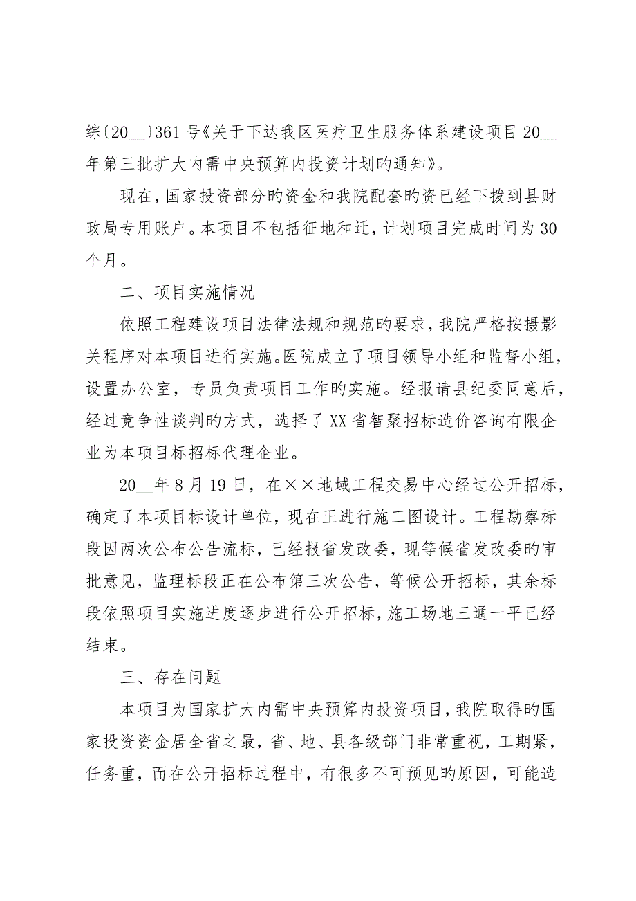 医院工程建设领域突出问题专项治理工作的自查报告_第3页