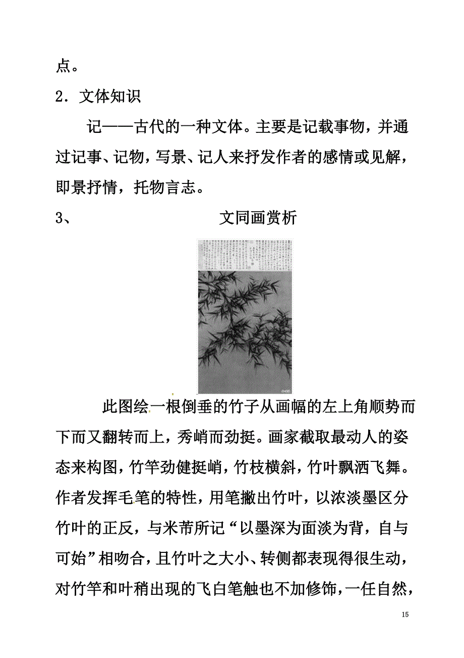 山西省阳高县高中语文第五单元文与可画筼筜谷偃竹记学案（原版）新人教版选修《中国古代诗歌散文欣赏》_第3页