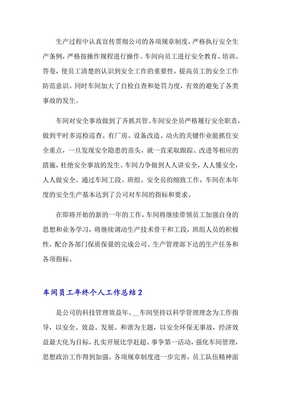 2023年车间员工年终个人工作总结14篇_第4页