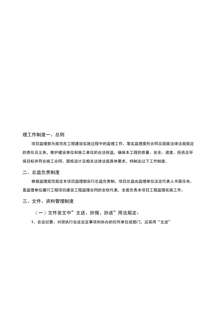 建设项目监理工作制度_第1页