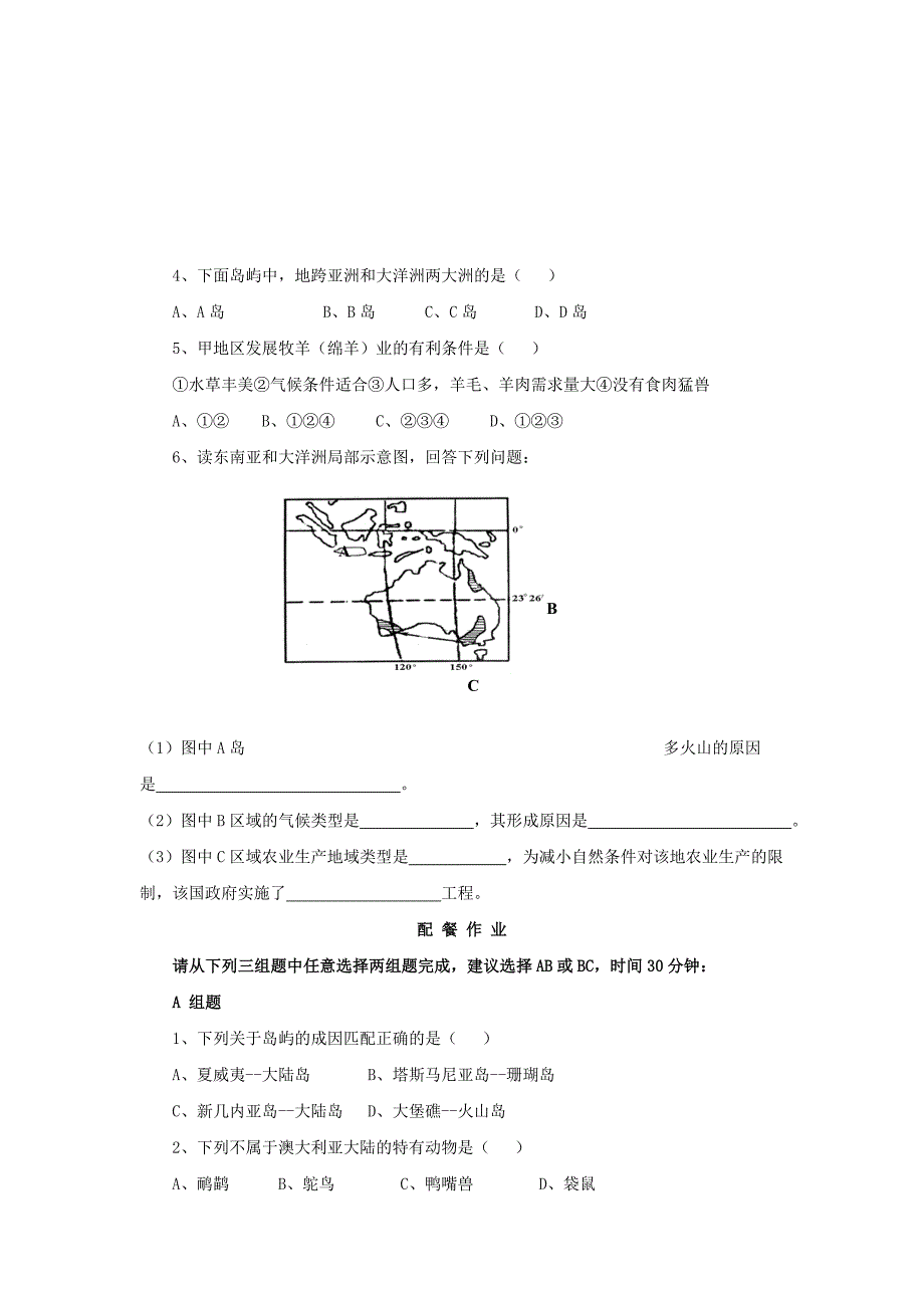 2022年高中地理 《2.2.11 大洋洲与澳大利亚》学案 新人教版选修2_第2页