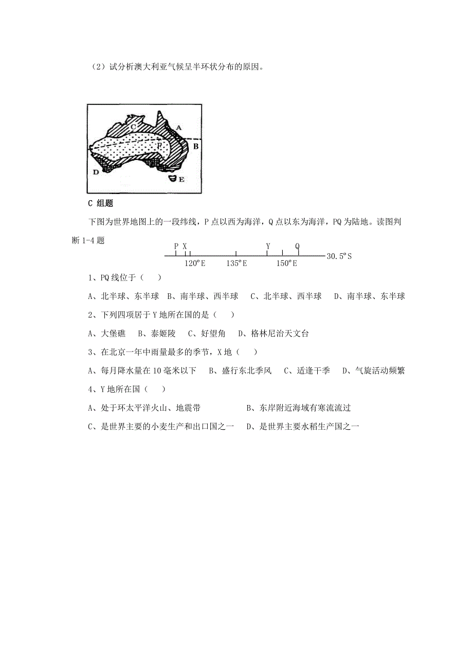 2022年高中地理 《2.2.11 大洋洲与澳大利亚》学案 新人教版选修2_第4页