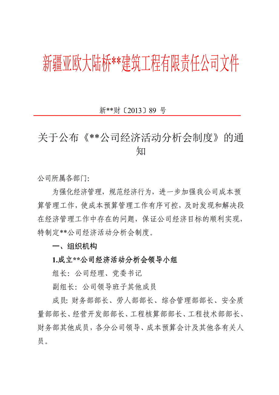 公司经营活动分析会制度.doc_第1页