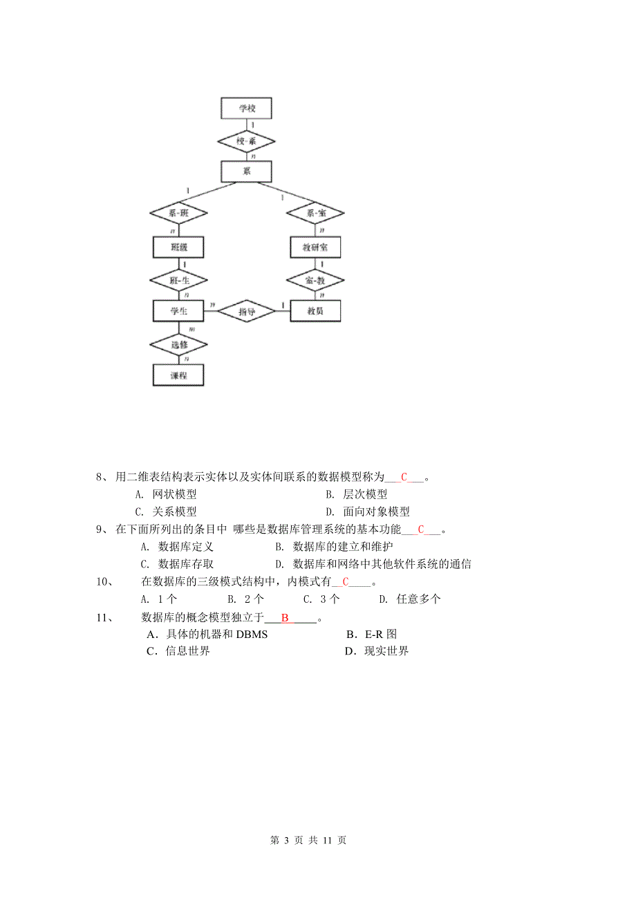 数据库系统作业1-3章.doc_第3页