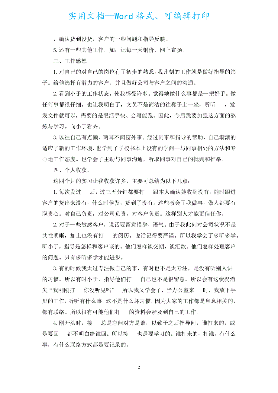 销售助理汇编的工作总结（汇编19篇）.docx_第2页