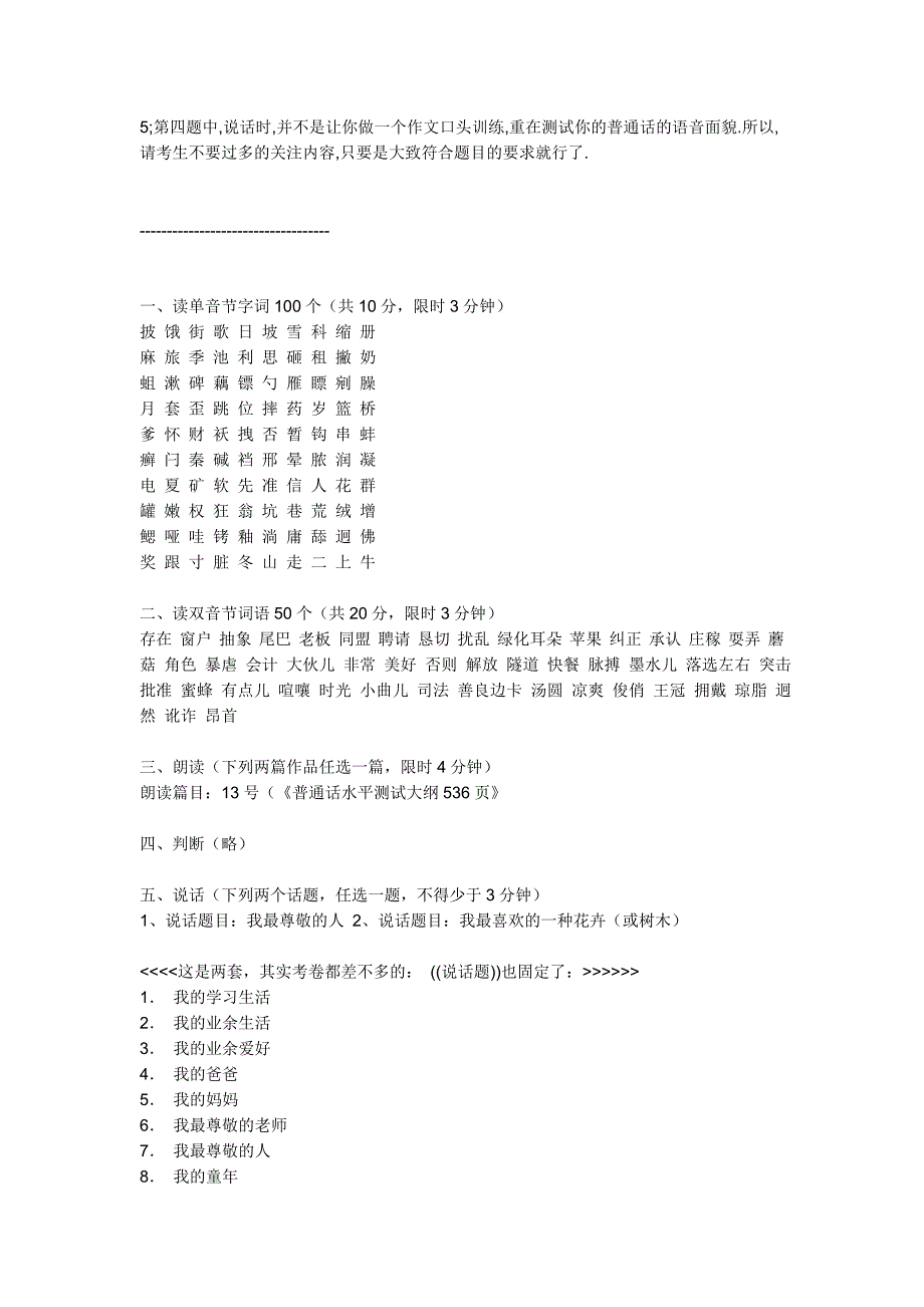 普通话考试真题_第2页