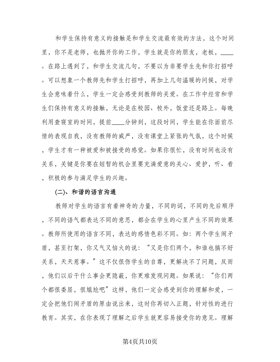 高中生物教师个人工作总结例文（3篇）.doc_第4页