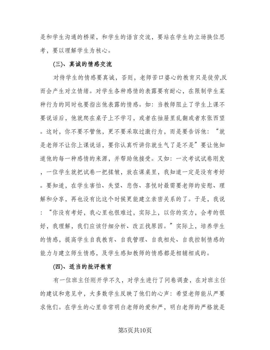 高中生物教师个人工作总结例文（3篇）.doc_第5页