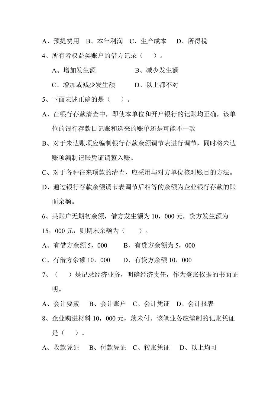 下广东省会计从业资格考试会计基础_第2页