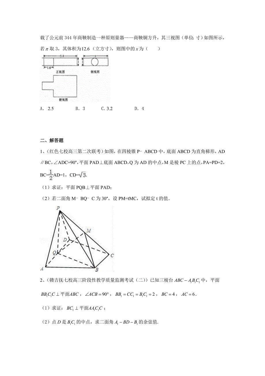 江西省各地高三最新考试数学理试题分类汇编-立体几何--含答案_第5页