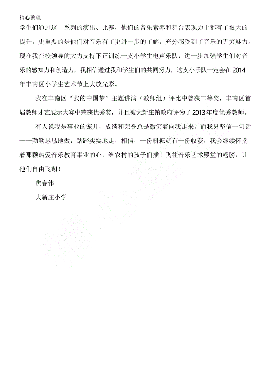 音乐教师事迹材料_第2页