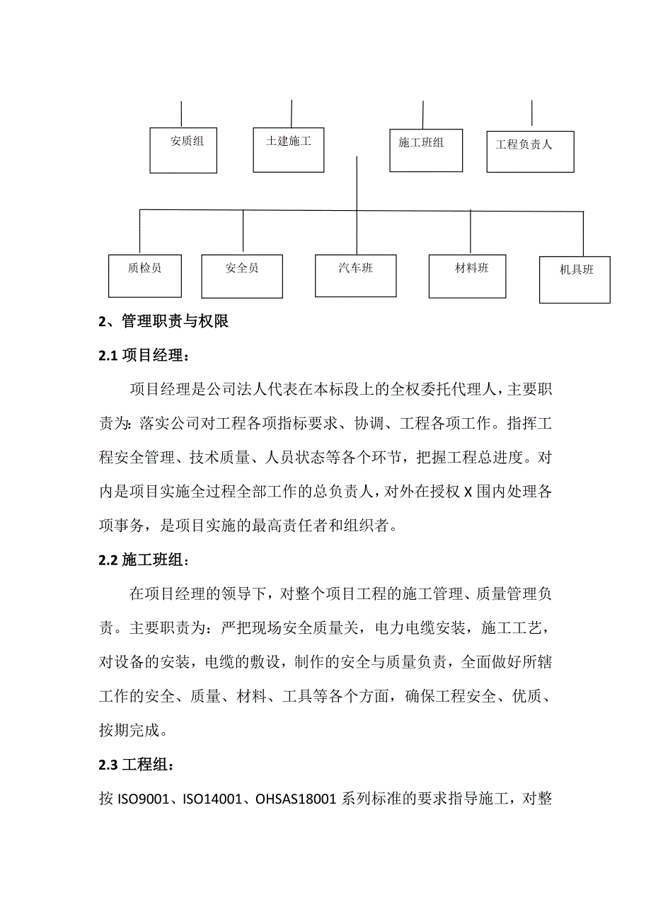 项目的管理系统实施规划_第4页