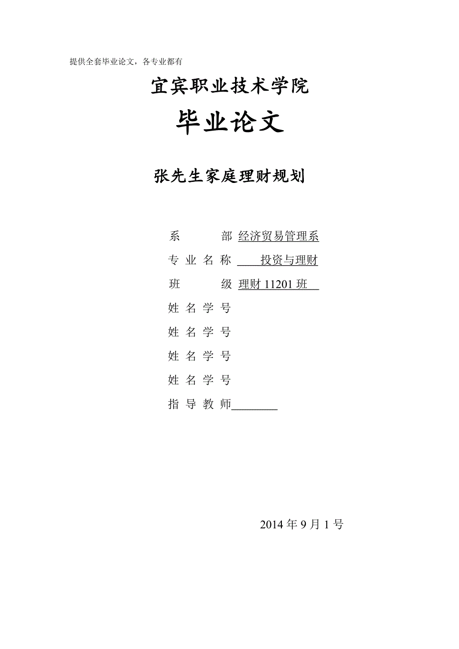 张先生家庭理财规划学士学位论文_第1页