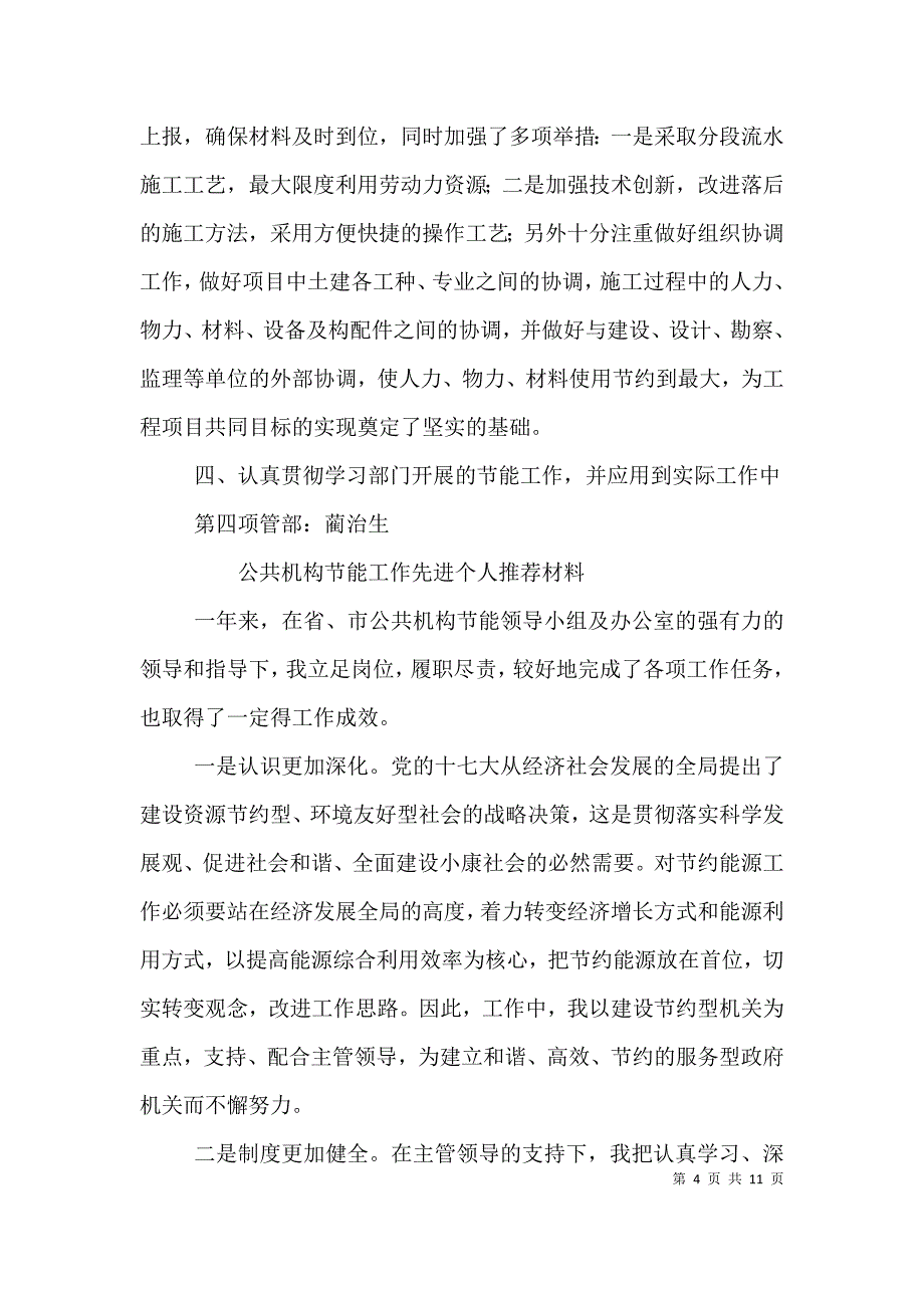 节能先进个人总结.doc_第4页