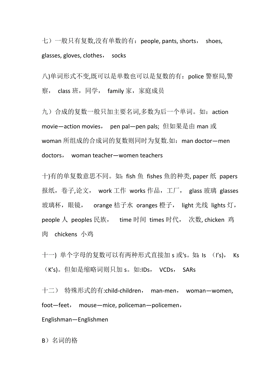 初一英语语法及常考知识点总结.doc_第3页