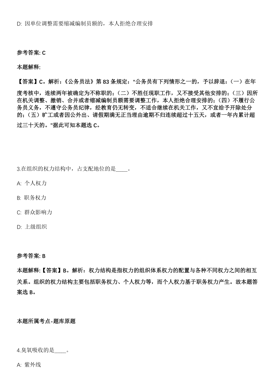 2021年06月河南周口市农业农村局所属事业单位引进高层次人才2人强化练习题（答案解析）_第2页