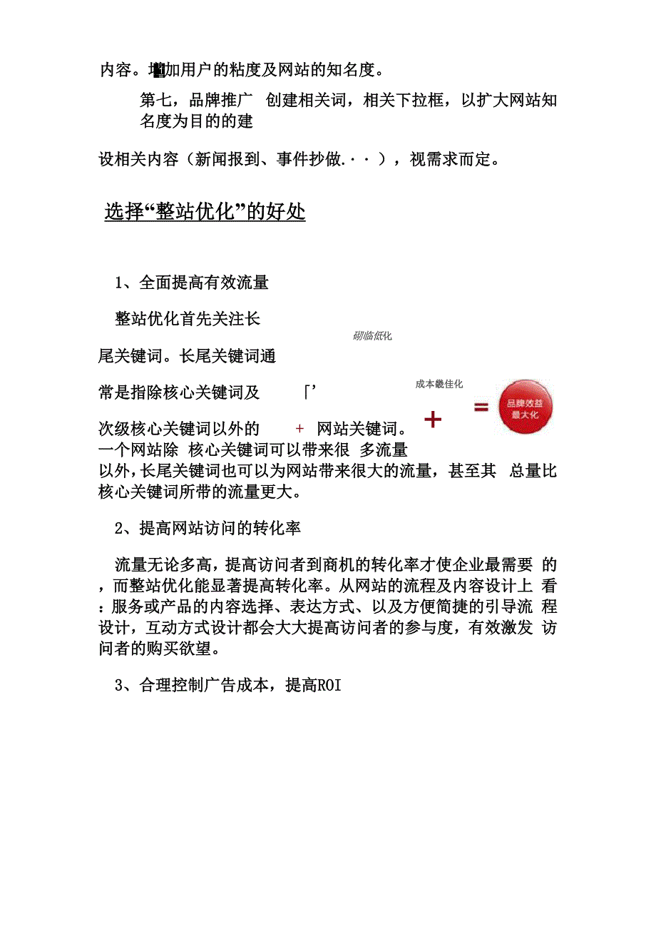 关键词优化计划书_第4页