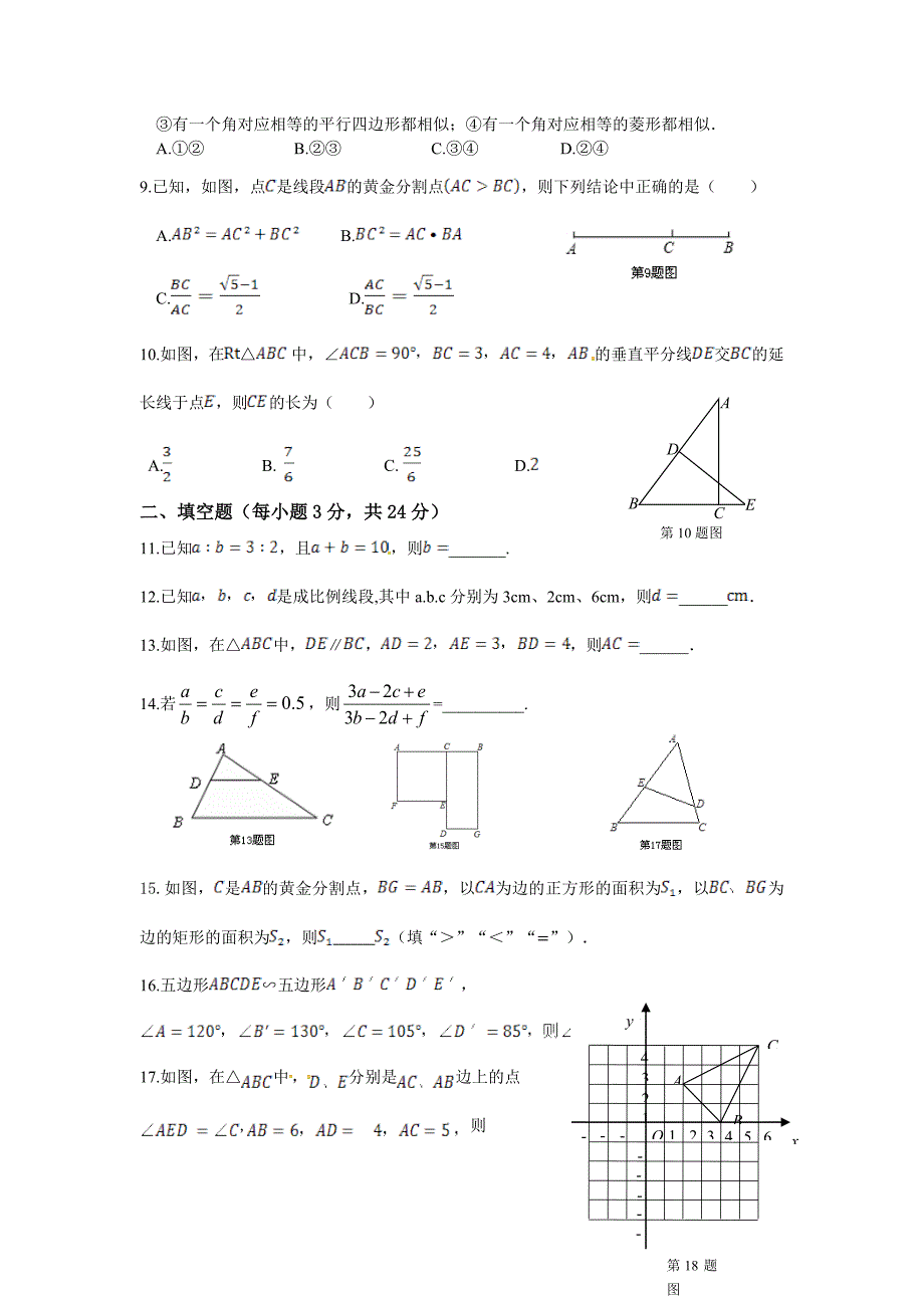 九上第3章图形的相似检测题.doc_第2页