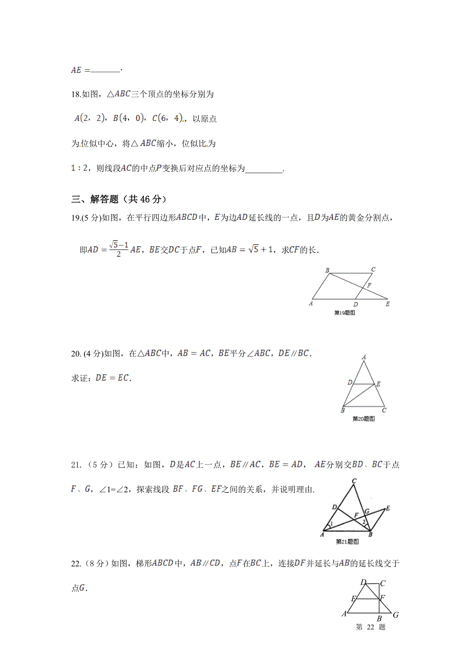 九上第3章图形的相似检测题.doc_第3页