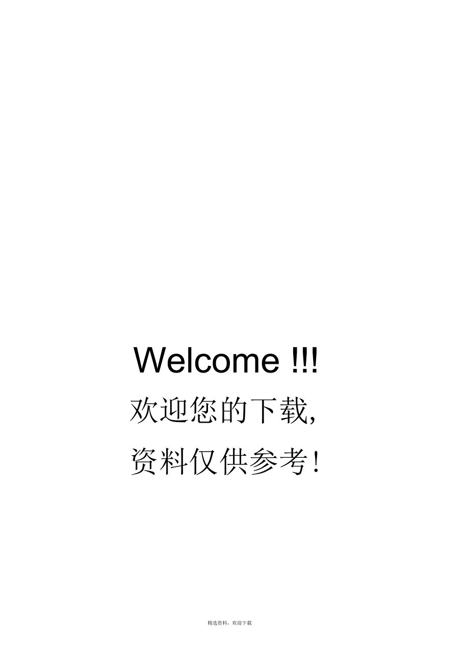 房产公司营销部职责_第4页