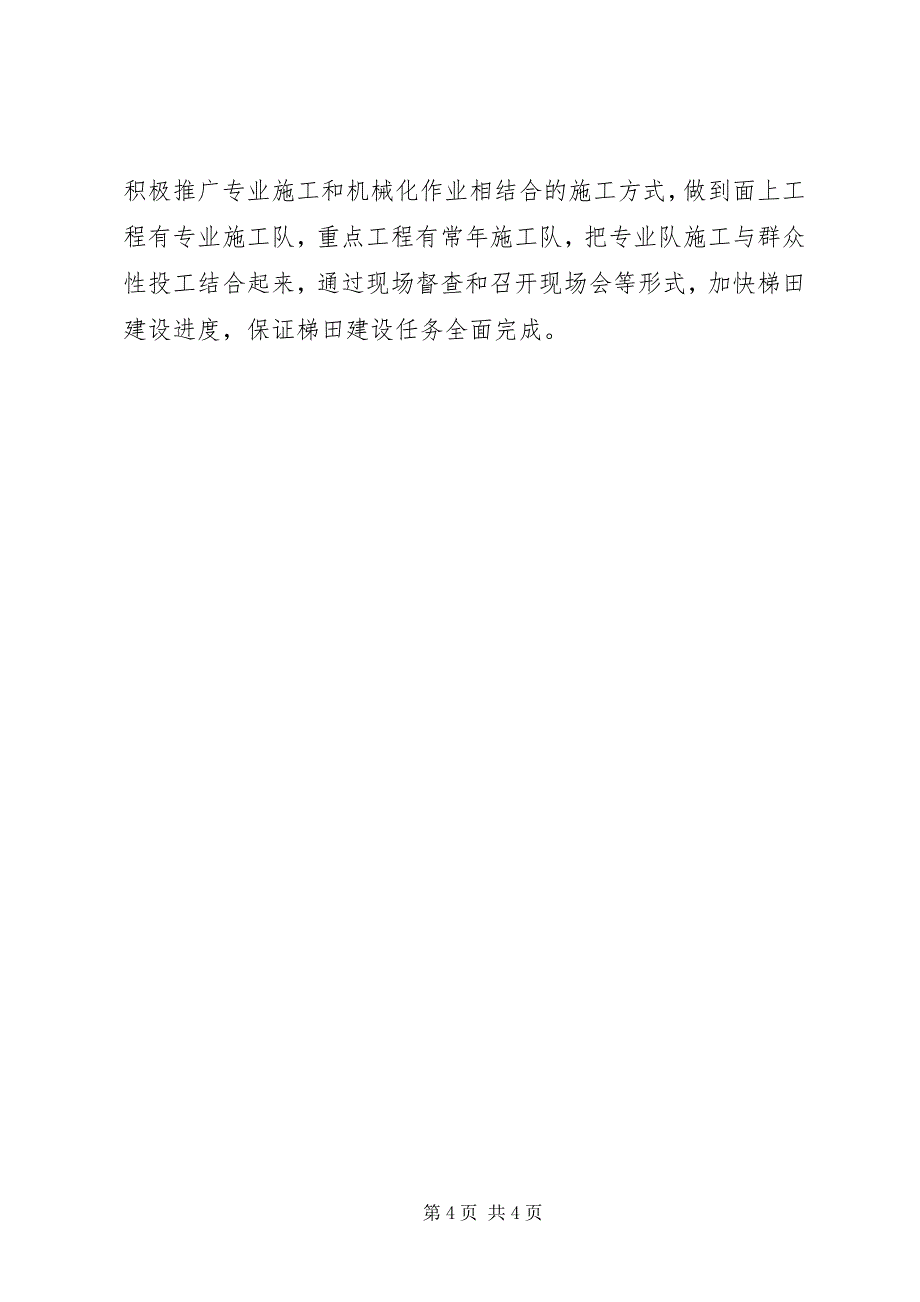 2023年梯田建设部署意见.docx_第4页