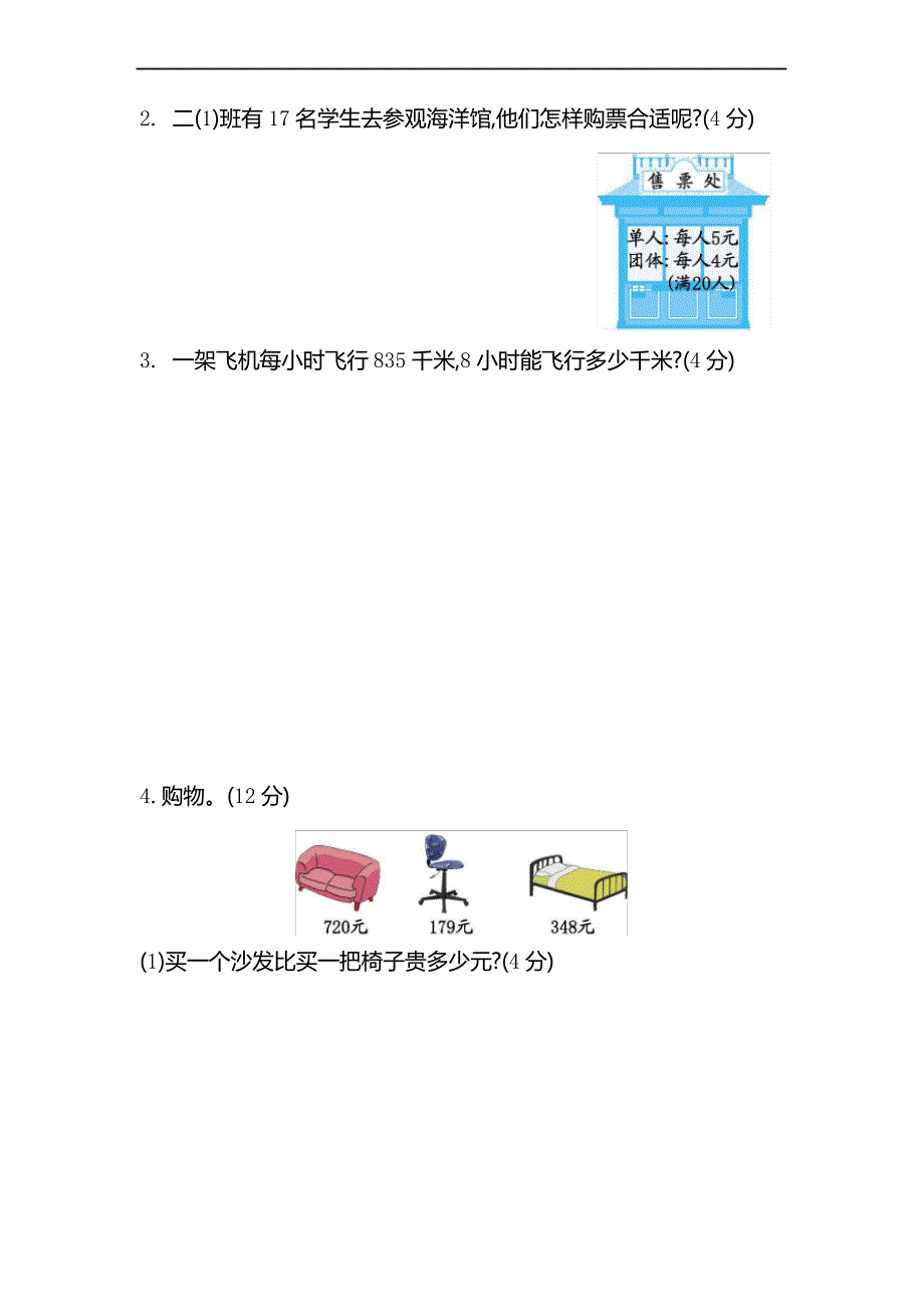 青岛版(五四制)二年级数学下册期末检测卷_第4页