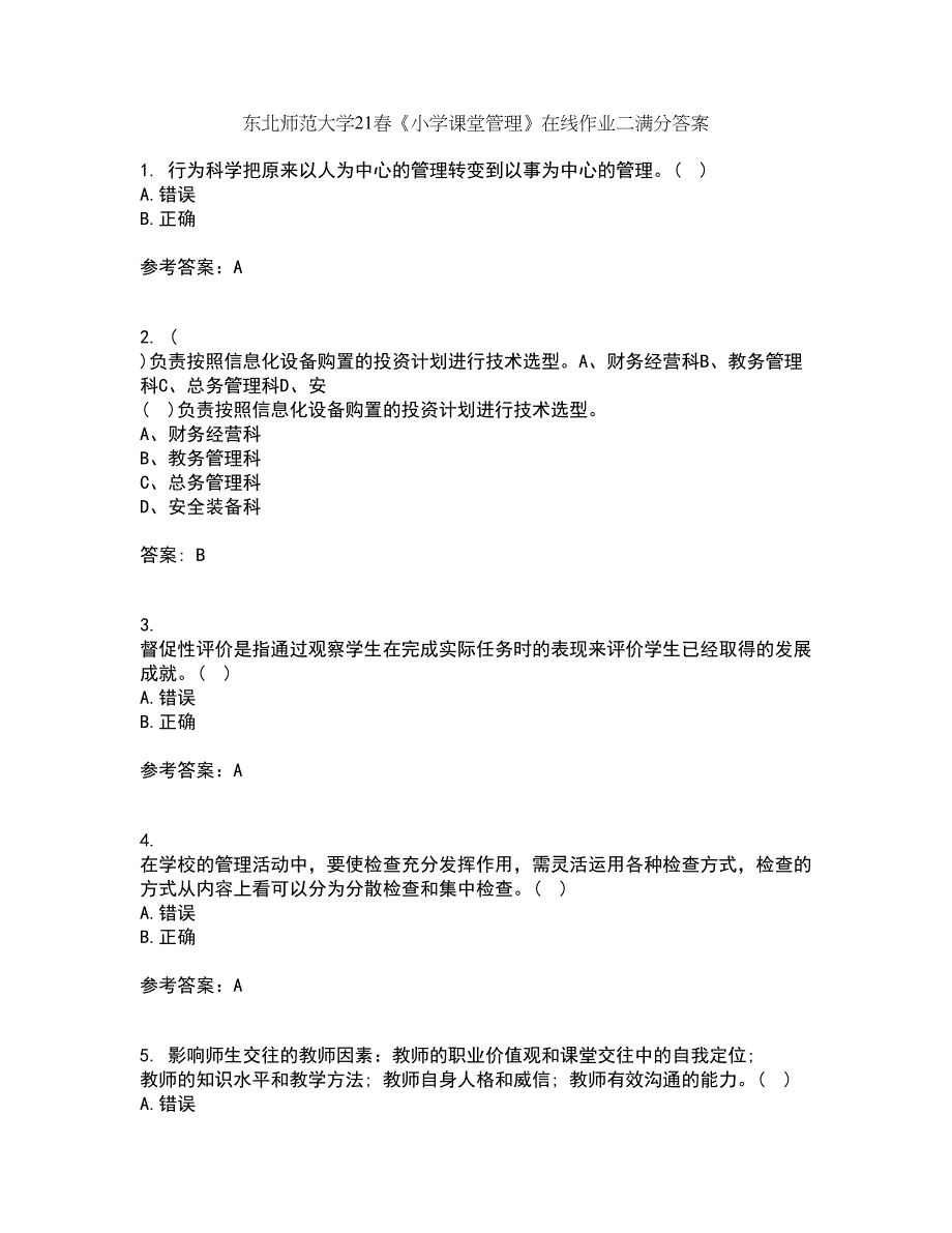 东北师范大学21春《小学课堂管理》在线作业二满分答案88_第1页