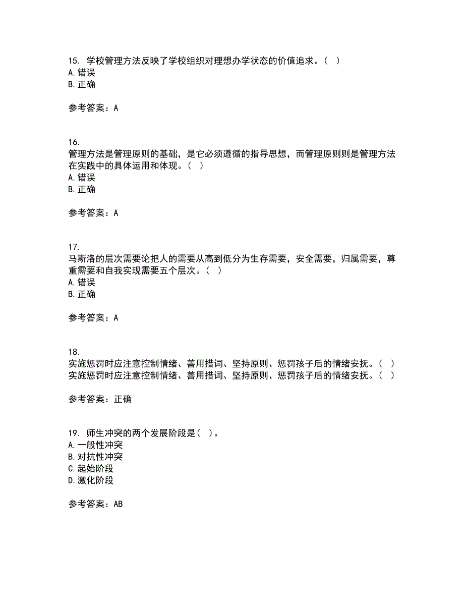 东北师范大学21春《小学课堂管理》在线作业二满分答案88_第4页