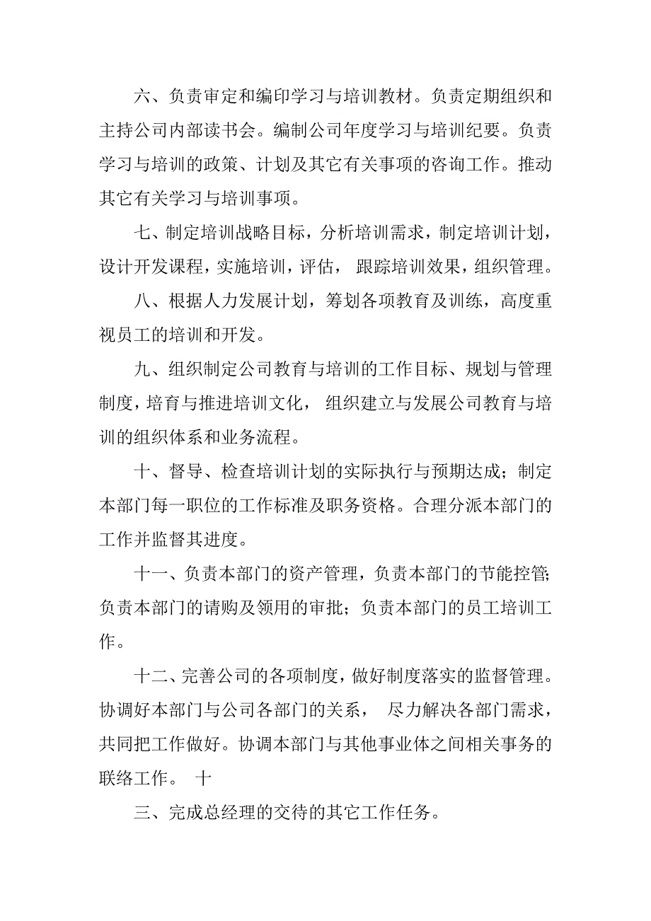 2023年培训部职责_第2页