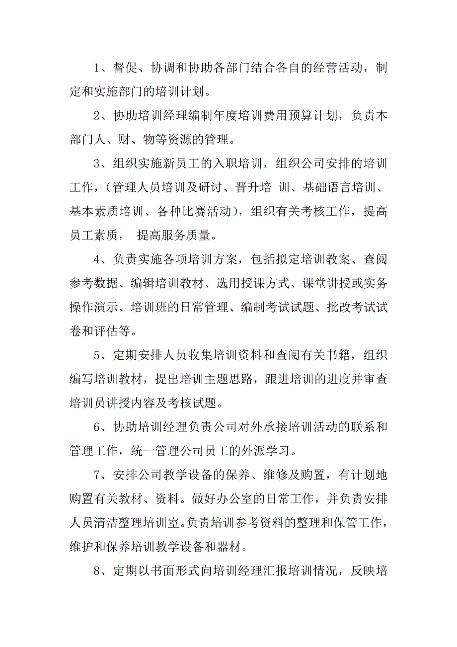 2023年培训部职责_第4页