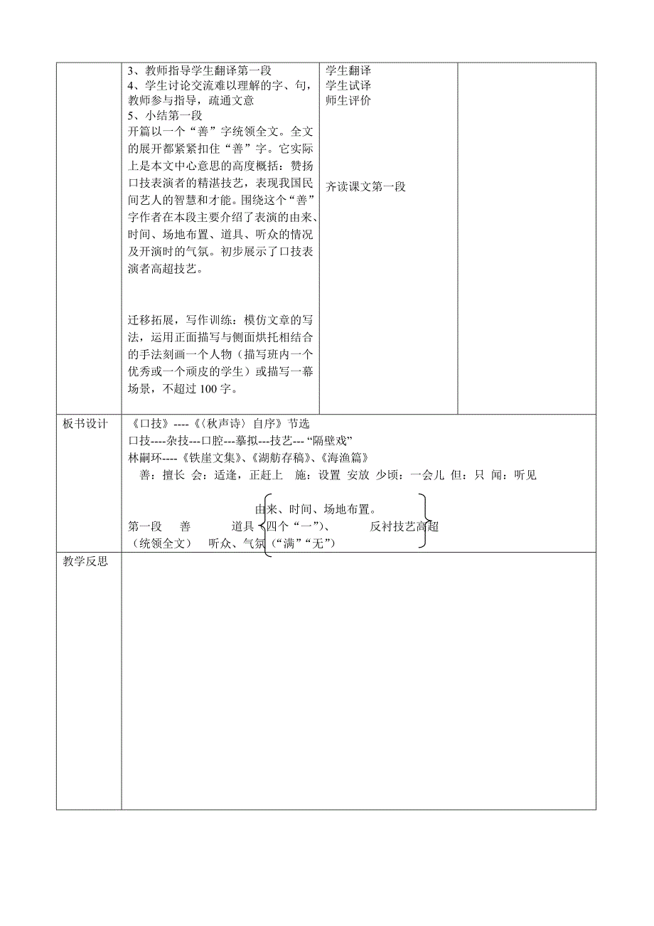 口技教学设计.doc_第2页